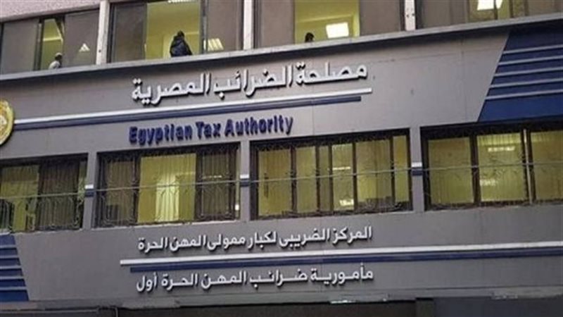 مصلحة الضرائب