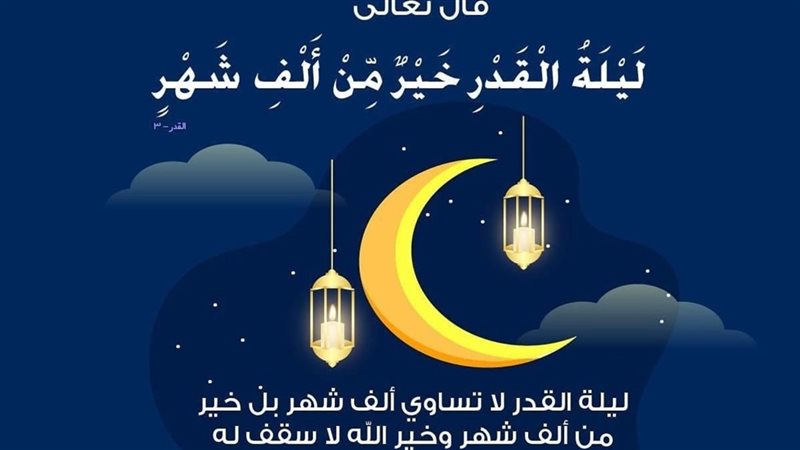 دعاء ليلة القدر مكتوب
