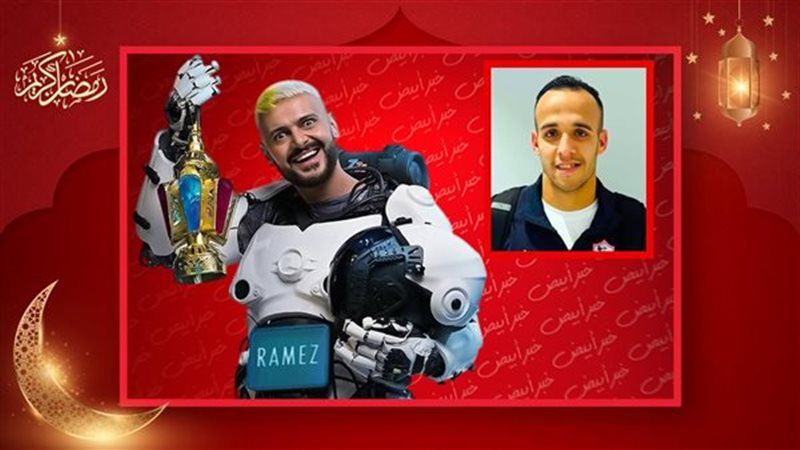رامز إيلون مصر