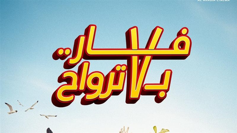 بوستر الفيلم