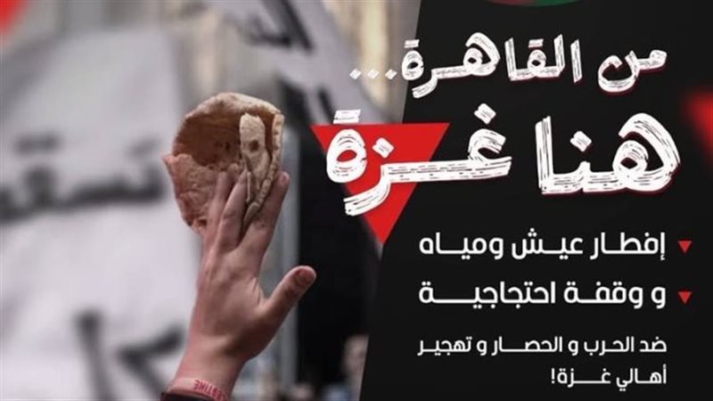 دعوة الوقفة الاحتجاجية