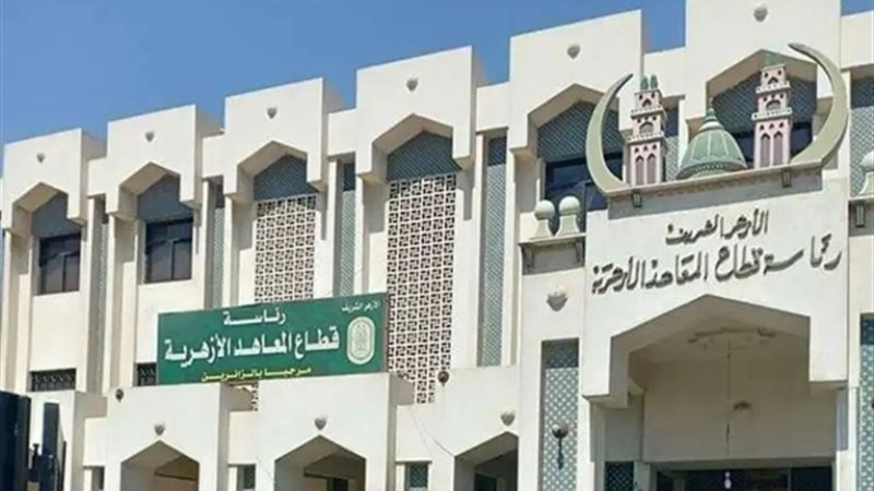 الأزهر