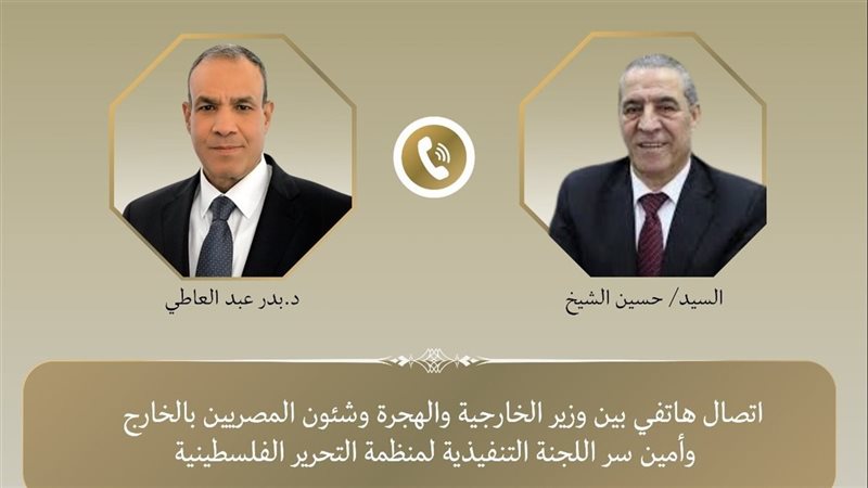 اتصال وزير الخارجية