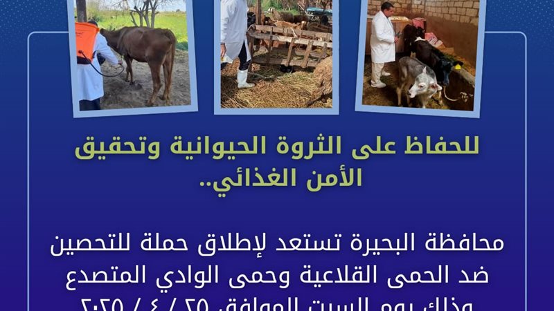 حملة تحصين ضد الحميد