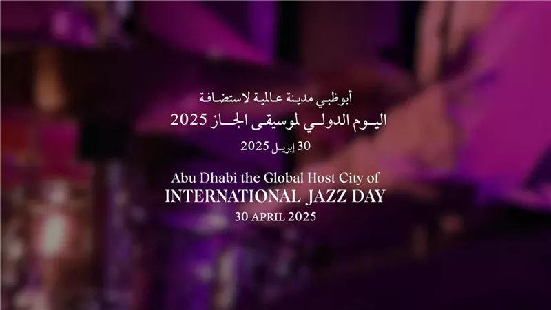 اليوم العالمي لموسيقى