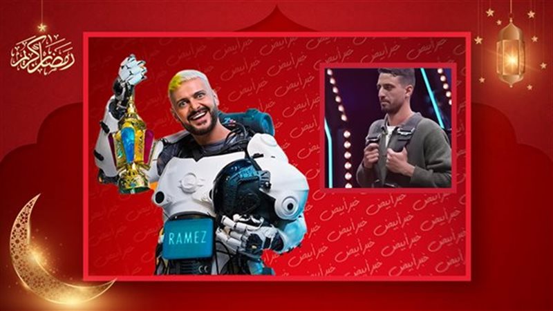 رامز إيلون مصر