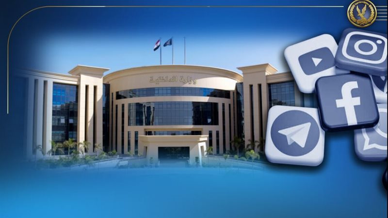 وزارة الداخلية