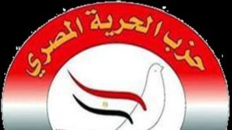 حزب الحرية المصري