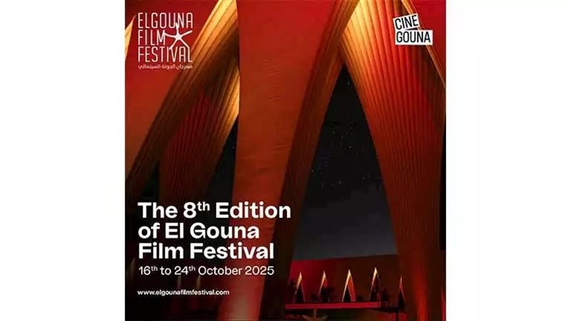 مهرجان الجونة 