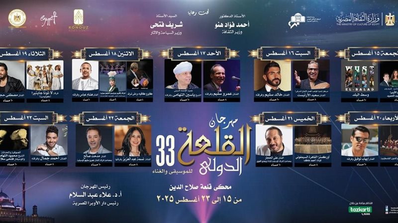 مهرجان القلعة الدولي