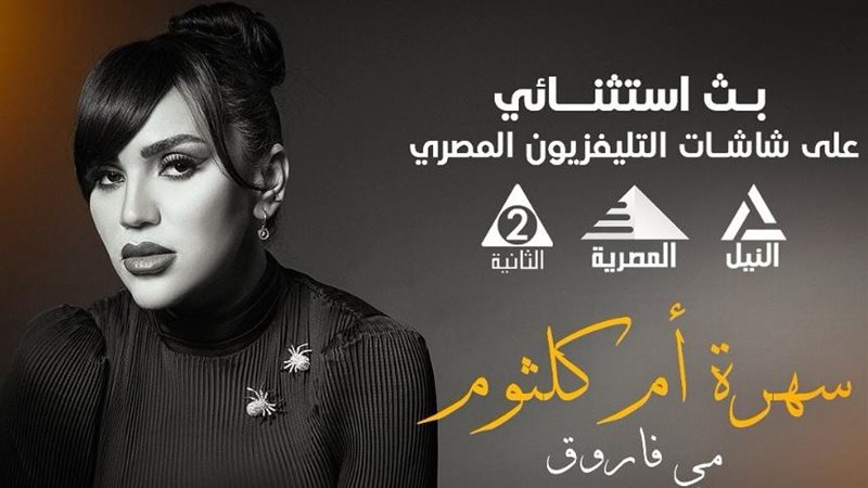 مي فاروق