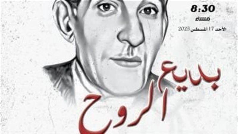 بديع خيري