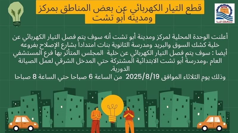 بيان قنا