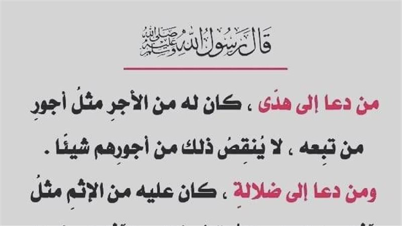 حديث «من دعا إِلى