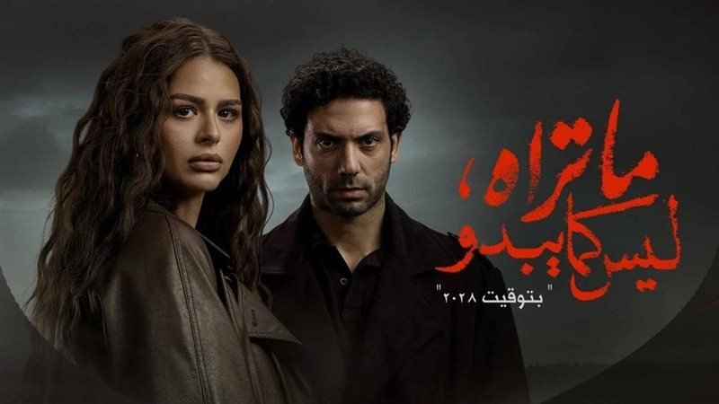 حكاية بتوقيت 2028