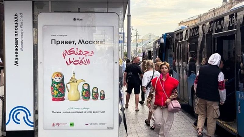 موسكو 