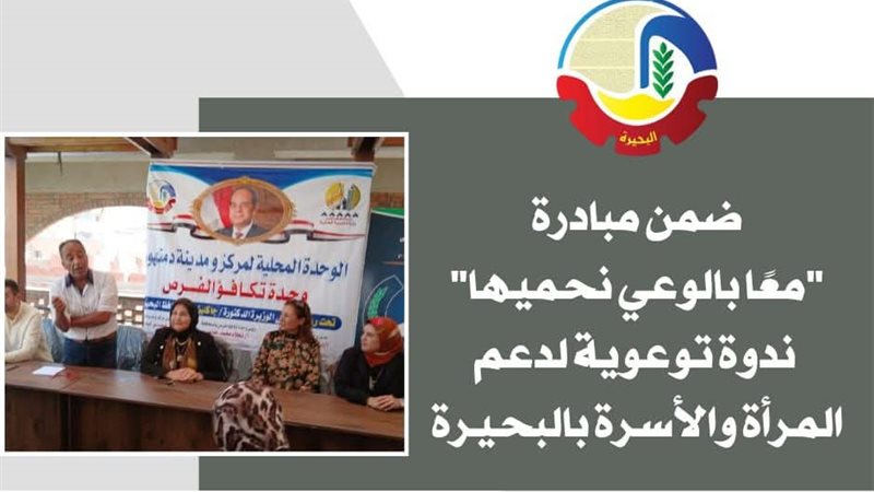 ضمن مبادرةمعاً بالوعي