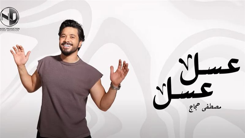 عسل عسل 
