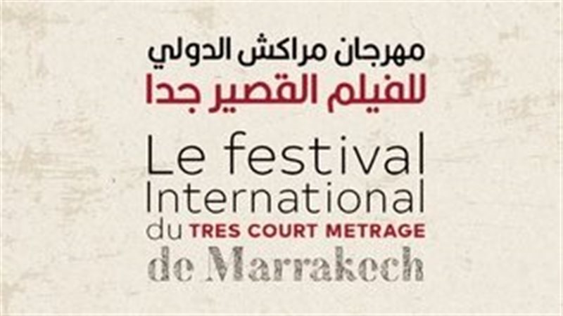 مهرجان مراكش