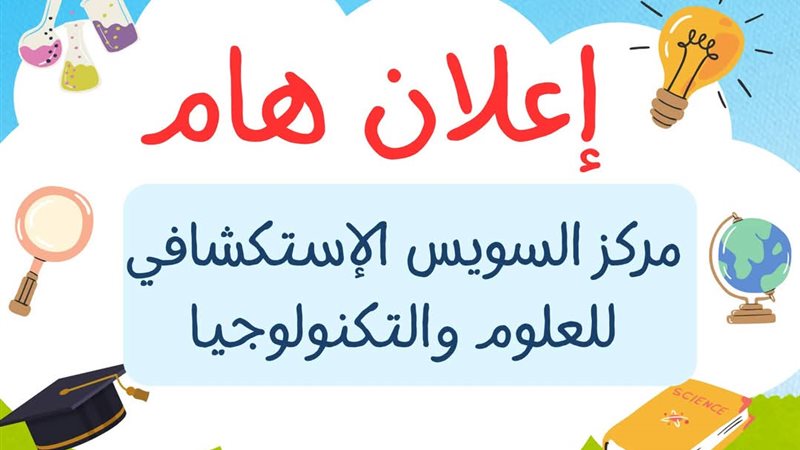 المركز الاستكشافي