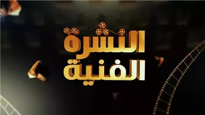 أخبار الفن| تصريحات مثيرة الجدل لبسمة وهبة وحسام حبيب 