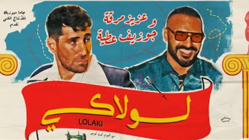 عزيز مرقة وجوزيف