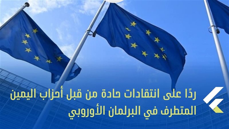 المفوضية الأوروبية