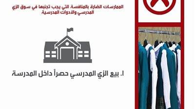 حماية المنافسة يطلق حملة 