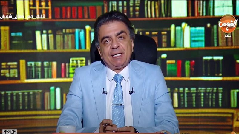 الدكتور جمال شعبان