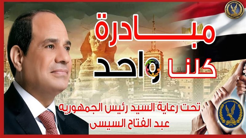 كلنا واحد