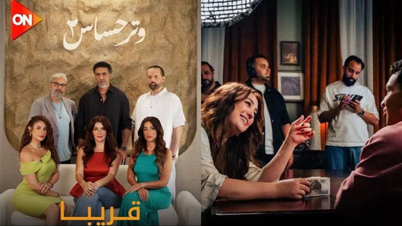 مسلسل وتر حساس ومسلسل