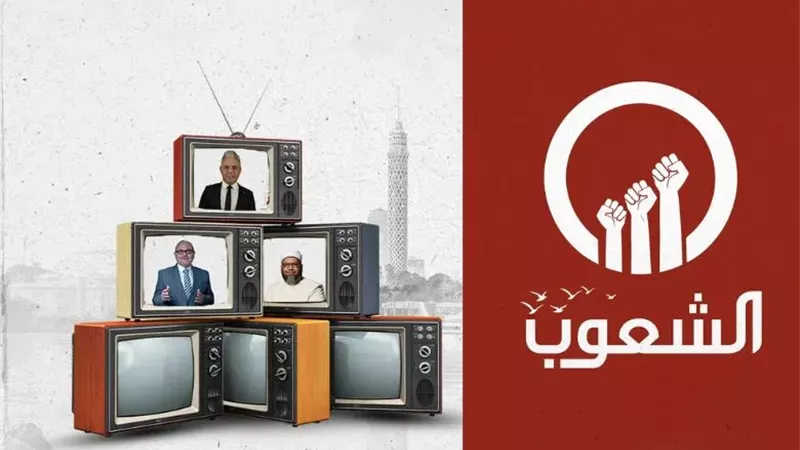 قناة الشعوب الإرهابية
