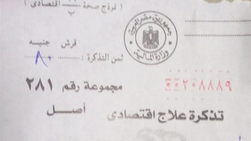 التذكرة بعد الزيادة