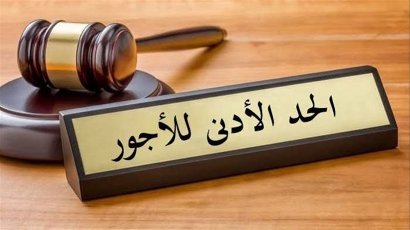 تطبيق الحد الأدني