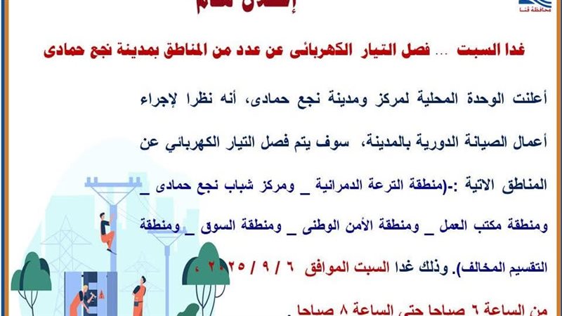 بيان قنا
