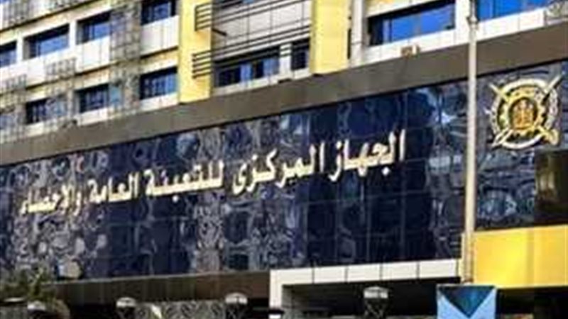 الجهاز المركزي للتعبئة