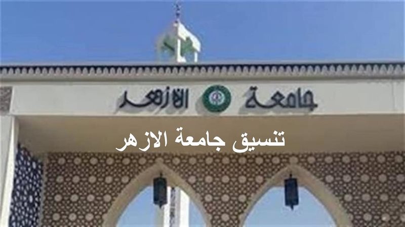 تسجيل رغبات كليات