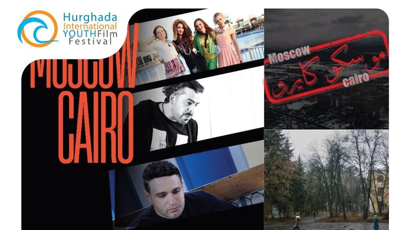 بوستر فيلم موسكو