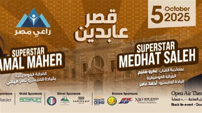 حفل مدحت صالح و آمال
