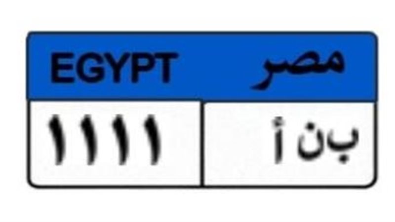 اللوحة المميزة