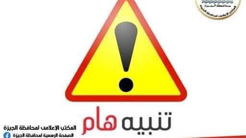 محافظة الجيزة: غلق