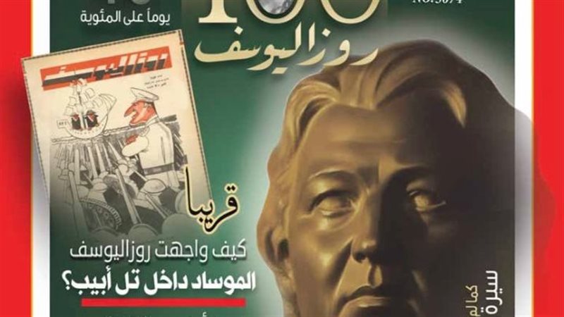 روزاليوسف تكشف أسرار