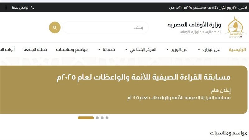 الأوقاف