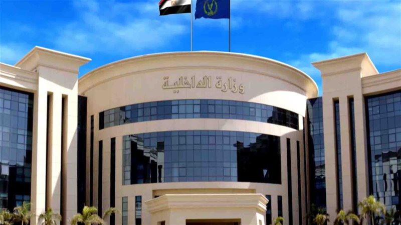 وزارة الداخلية