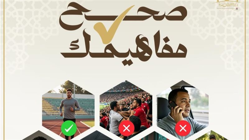 مبادرة صحح مفاهيمك