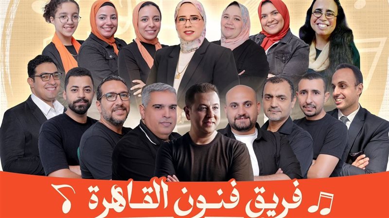 فريق فنون القاهرة