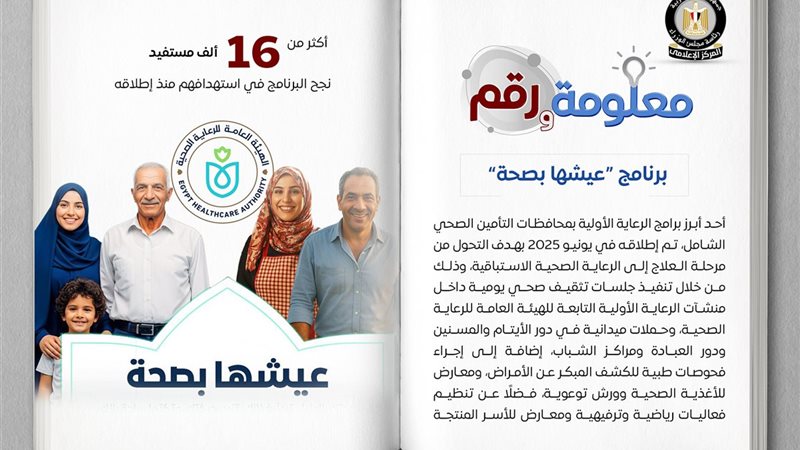 برنامج عيشها بصحة