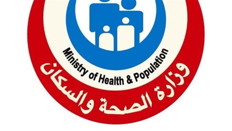وزارة الصحة