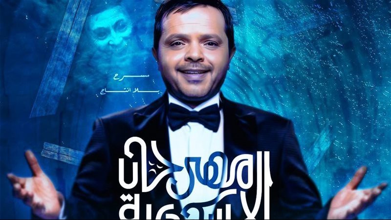 محمد هنيدي