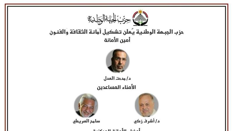 أمانة الثقافة والفنون